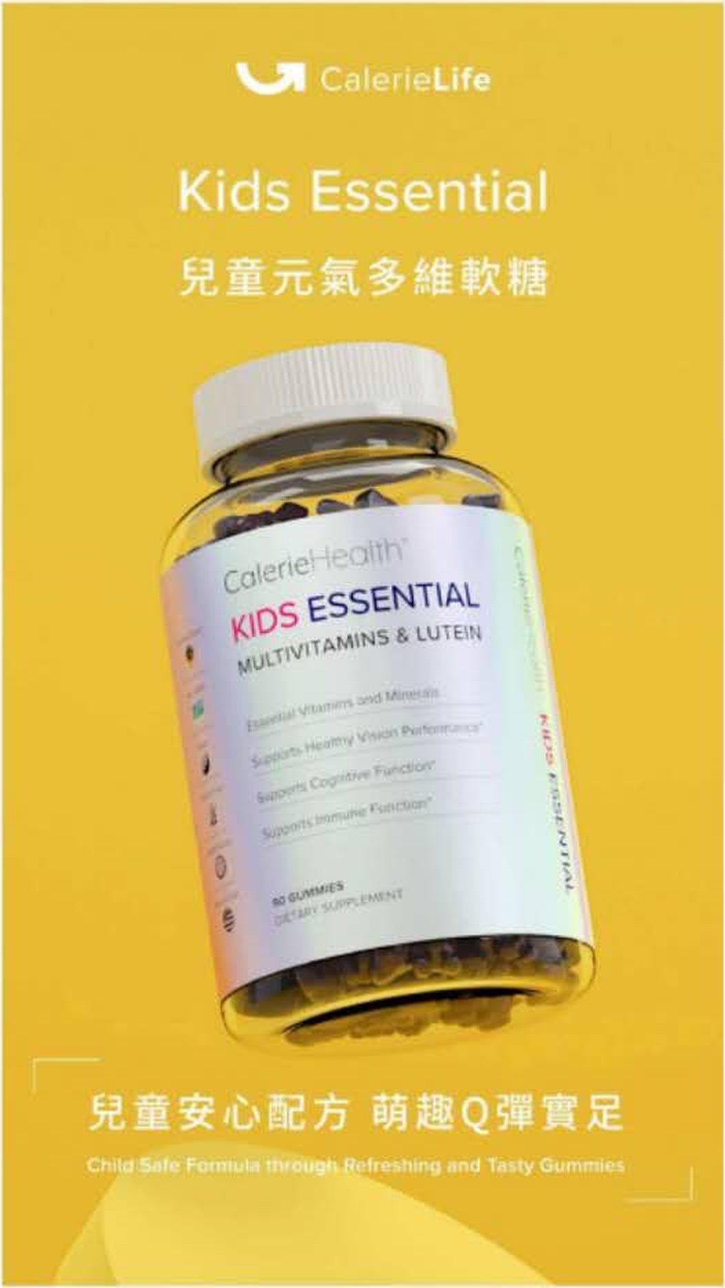 Kids Essential 儿童元气多维软糖