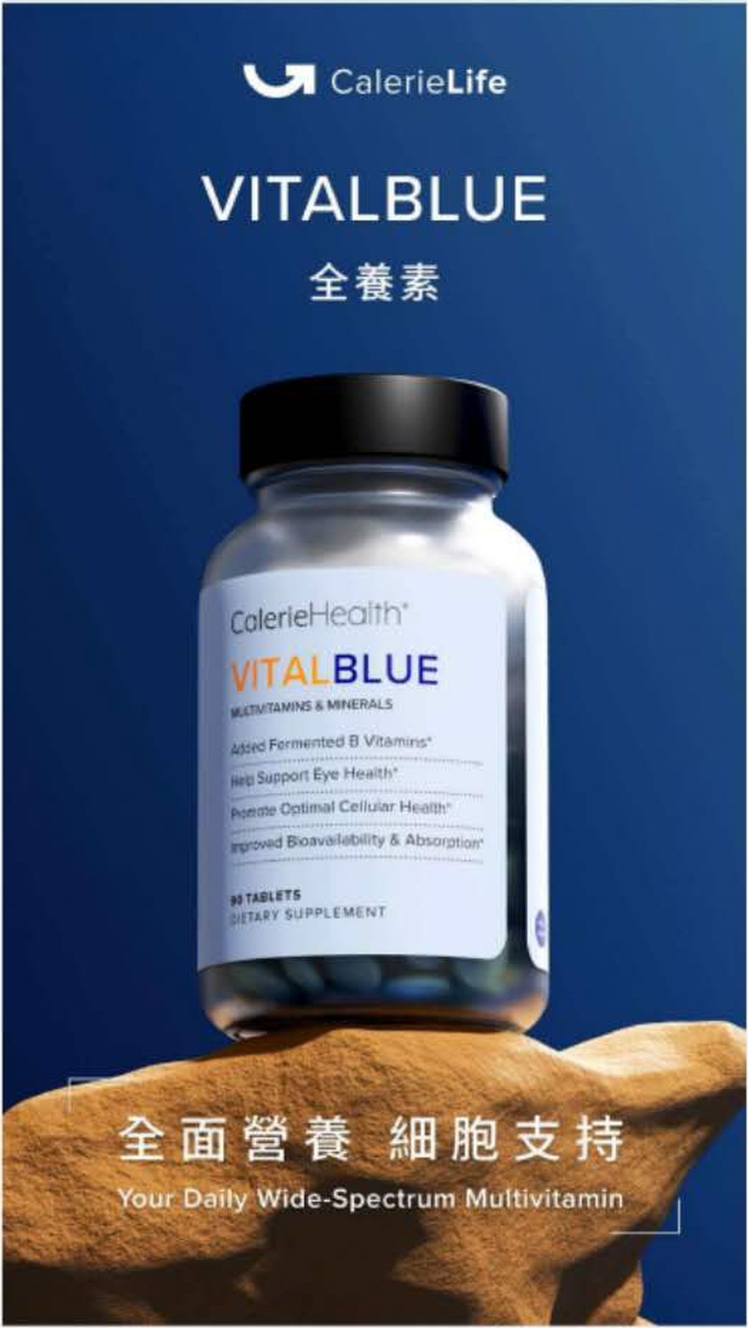 VITALBLUE 全养素